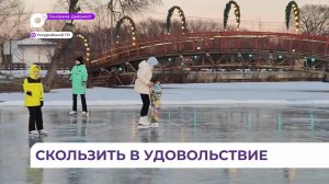 Один из первых катков уже принимает гостей в Уссурийском округе