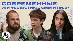 ЖУРНАЛИСТИКА, ПИАР И SMM: что изменилось? Интервью на Патриках или дело жизни | Игорь Малинин