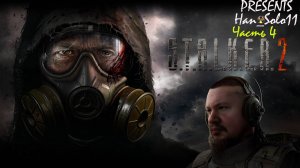 S.T.A.L.K.E.R. 2: Heart of Chernobyl