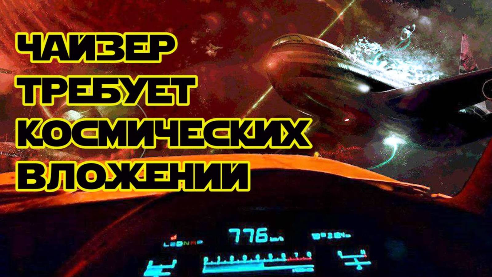 Toyota Chaser vol. 3 - Чайзер требует космических вложений