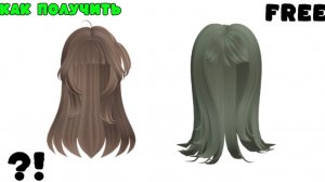 Как получить бесплатные вещи в 2025 году