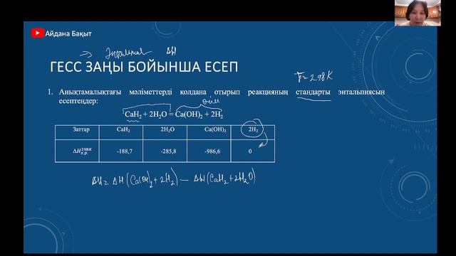 Термодинамика, энтальпия, энтропия, Гиббс еркін энергиясы