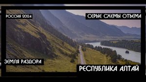 На Алтае создан опасный Прецедент по отъему земли, но во всем стоит разобраться ? | КРИК-ТВ