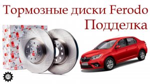 Передние тормозные диски Ferodo! Обзор!