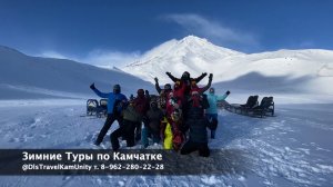 Зимние Туры по Камчатке