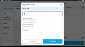 Мой Кассир, заявка с планшета