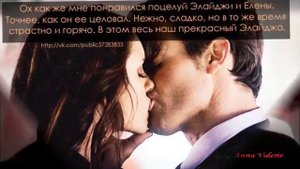 Елена и Элайджа