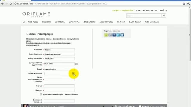 как зарегистрировать новичка в Oriflame