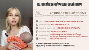 Трудности периода новорожденности. Колики, газики, фиолетовый плачь. Причины, варианты решений