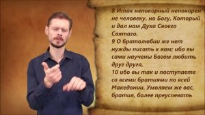 1-е Фессалоникийцам 4 глава