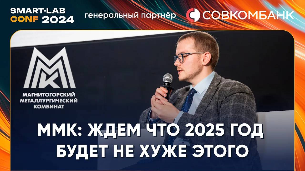 Инвесторы задали ММК все самые огненные вопросы - получилось интересно