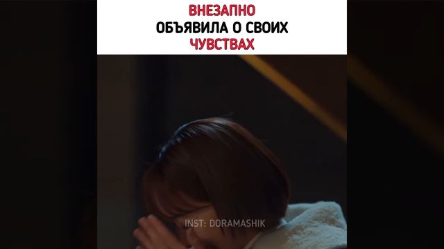 Неожиданно призналась, что очень любит его / Дорама