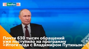 Число обращений на прямую линию с Владимиром Путиным превысило 630 тысяч