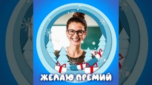 Музыкальные открытки на Новый год "Коллегам" много фото.