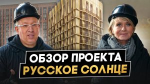 Минусы и плюсы проекта Русское солнце. Большой обзор.