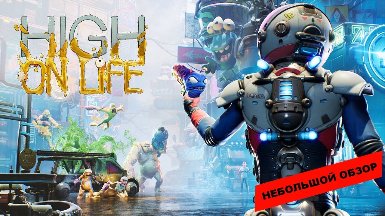 High on Life (2022): небольшой обзор и мое мнение о игре смотреть онлайн