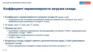 Как рассчитать эффективность работы склада? | 1С WMS логистика