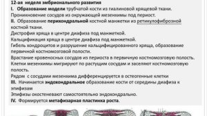 Лекция 7.3. Скелетные соединительные ткани: Остеогенез | Князева Л.А.