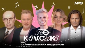 По классике #9 Дмитрий Маликов, Елена Кипер. Андрей Батурин, Янгер.