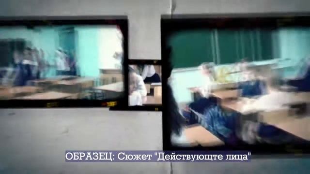 Школьные клипы 01.Действующие лица