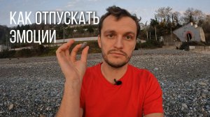 Самый универсальный способ проживать свои чувства и эмоции