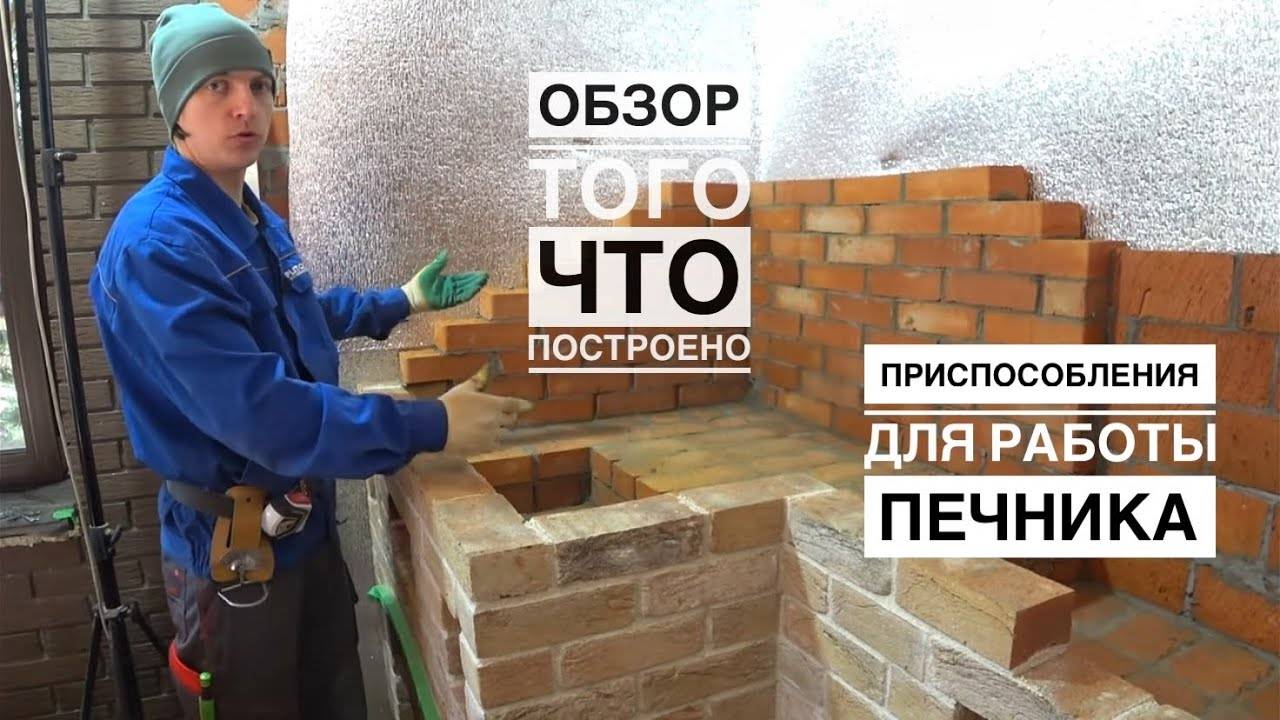 Строительство печного комплекса. Казан,мангал,русская печь. Вышли на уровень стола.Печные тонкости.