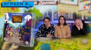 Играем в TINY TOWNS