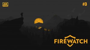 [4K] 🔥 Прохождение Firewatch [2016][#3]