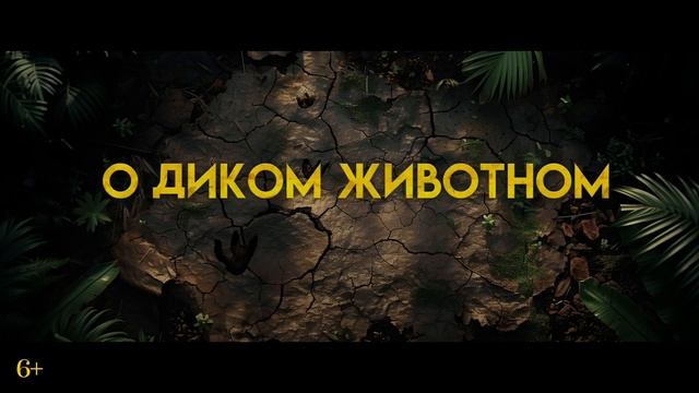 Питомец Юрского периода. Возвращение домой — трейлер