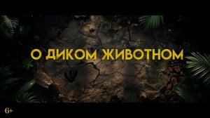 Питомец Юрского периода. Возвращение домой — трейлер