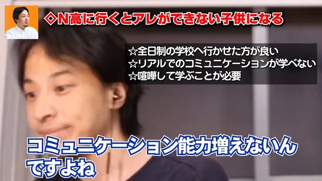 【ひろゆき】※僕は絶対行かせない※ Ｎ高に行くと●●ができない子供に成長してしまう。天才以外は全日制へ行け【切り抜き/論破】