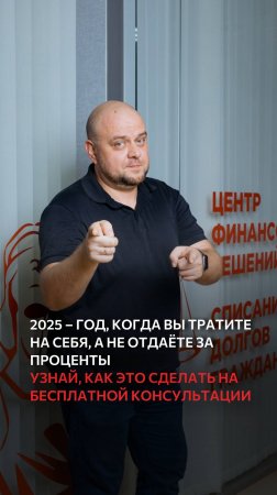 2025 – год, когда вы тратите на себя, а не отдаёте за проценты