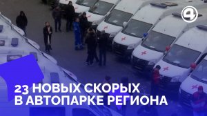 Миллионные инвестиции в здоровье: 130 млн рублей на новый автопарк скорой