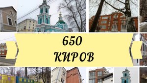 650 КИРОВ КАЛАЧ ТВ