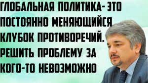 Ищенко: Политика- постоянно меняющийся клубок противоречий. Решить проблему за кого-то невозможно.