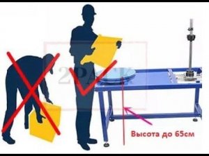 Стол для упаковки в стрейч PTS40 (упаковочный стол)