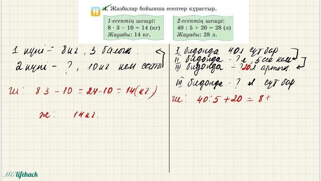 105 сабақ. Математика 2 сынып. 2- бөлім