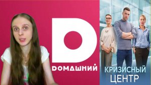 Обзор сериала: "Кризисный центр"