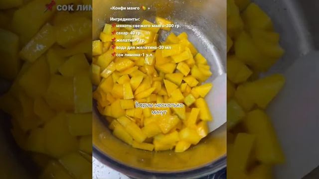 #Нинавкусныйблог #начинкадляторта #конфи  #конфиманго #манго