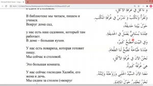 Диалоги на арабском урок 6
