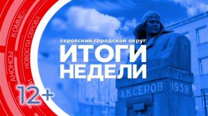 Итоги недели от 13 декабря 2024