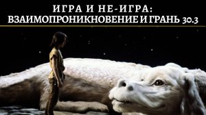 30.3. Погружение в фэнтезийный мир (аниме и пр.: книги, фильмы, игры...)