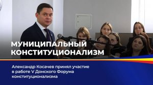 Муниципальный конституционализм