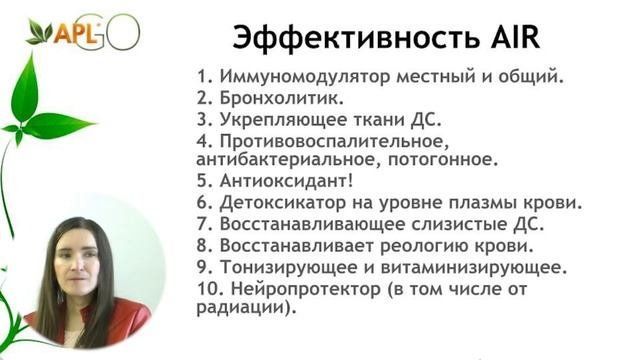 AIR. Оздоровление дыхательной системы.