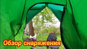 Обзор снаряжения для походов, туризма, велотуризма, рыбалки. Обзор велосипеда.