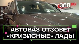 С Ладой не заладилось: АвтоВАЗ отзовет 600 кризисных грант, вест и нив