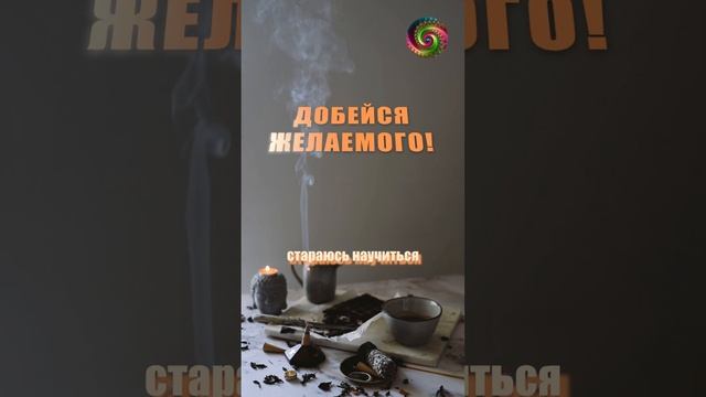Аффирмации. Я все могу! Расширение границ восприятия #аффирмацииблагодарности #аффирмациинауспех