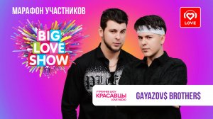 GAYAZOV$ BROTHER$ про альбом «Ночная жизнь» и BIG LOVE SHOW 2025 | Красавцы Love Radio