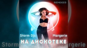 На дискотеке (feat. Margerie) (Back To The 80's Edit)