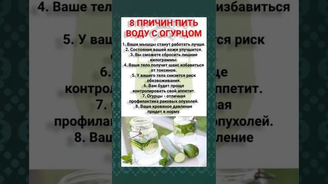 Польза воды с огурцом. #здоровье #вода #водаэтожизнь